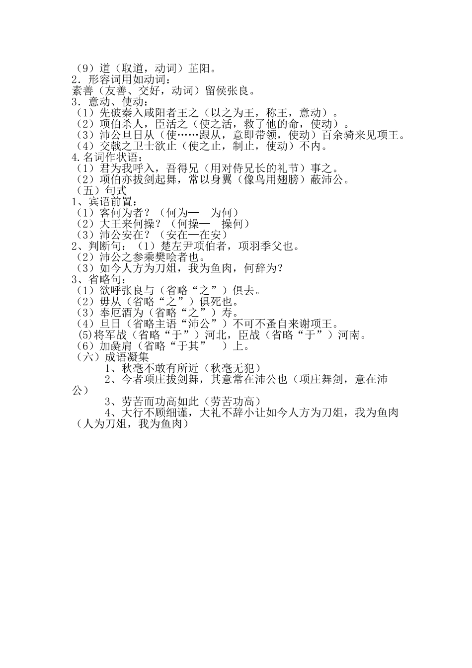 《鸿门宴》文言知识疏理（师）_第3页