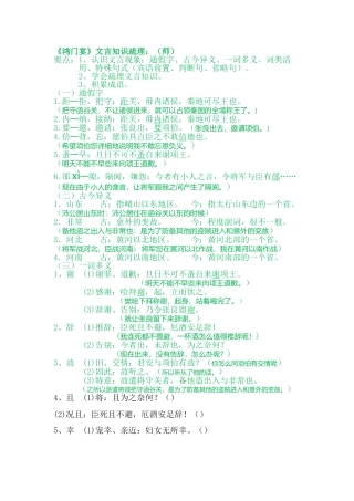 《鸿门宴》文言知识疏理（师）