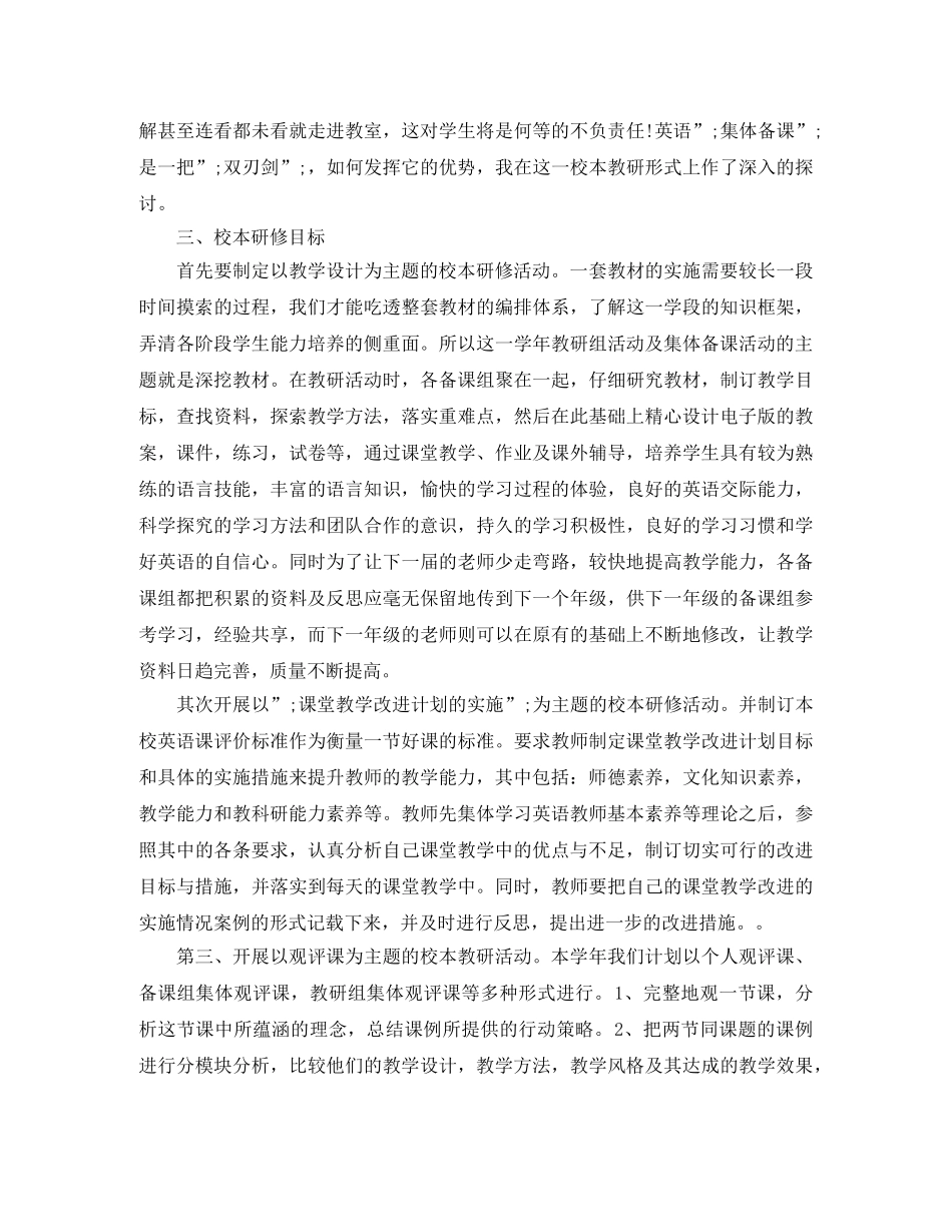 初中英语教师校本研修计划 _第2页