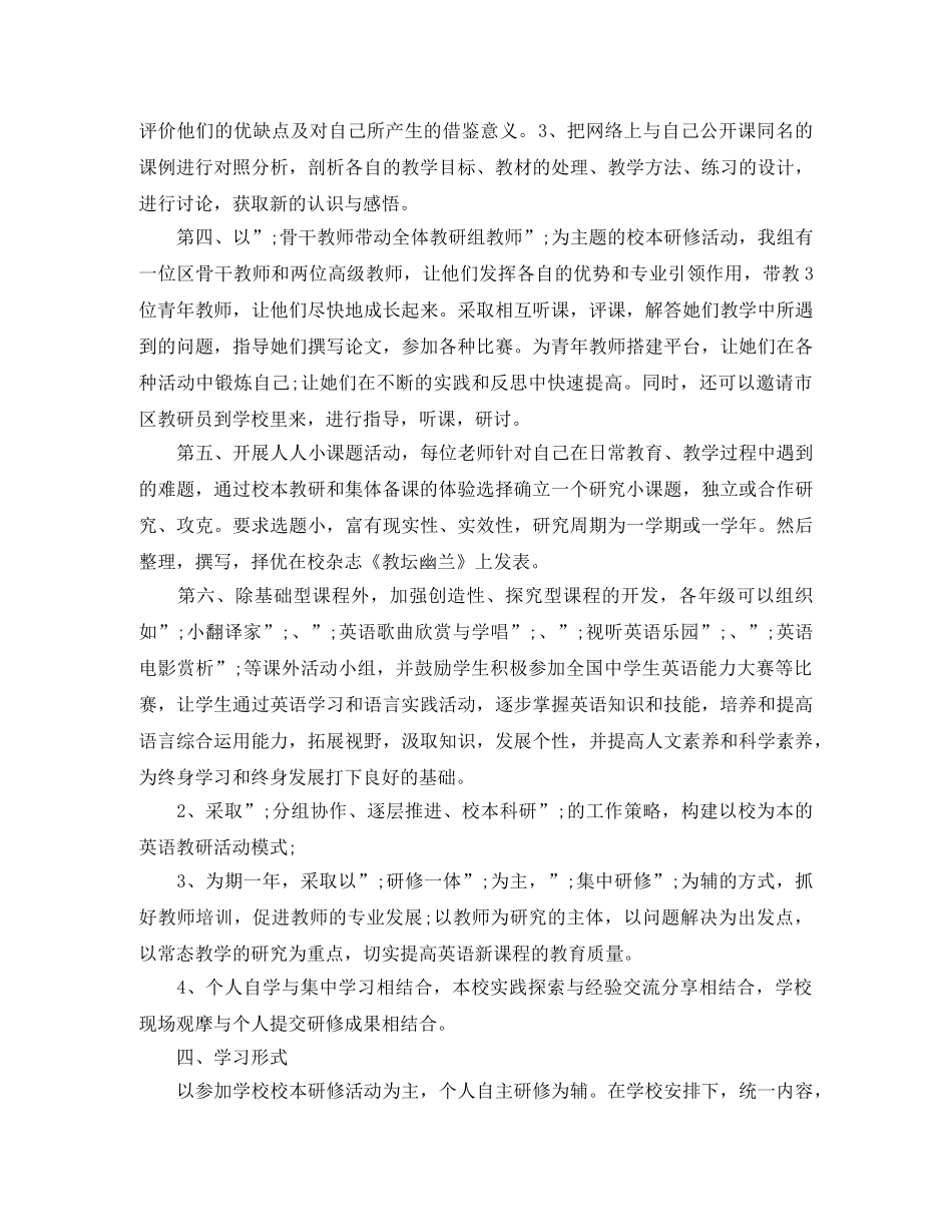 初中英语教师校本研修计划 _第3页