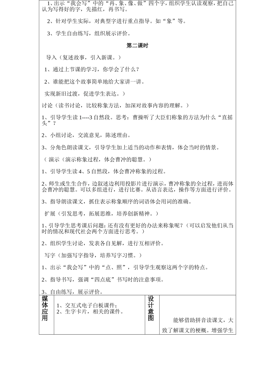 《曹冲称象》（课时）_第2页