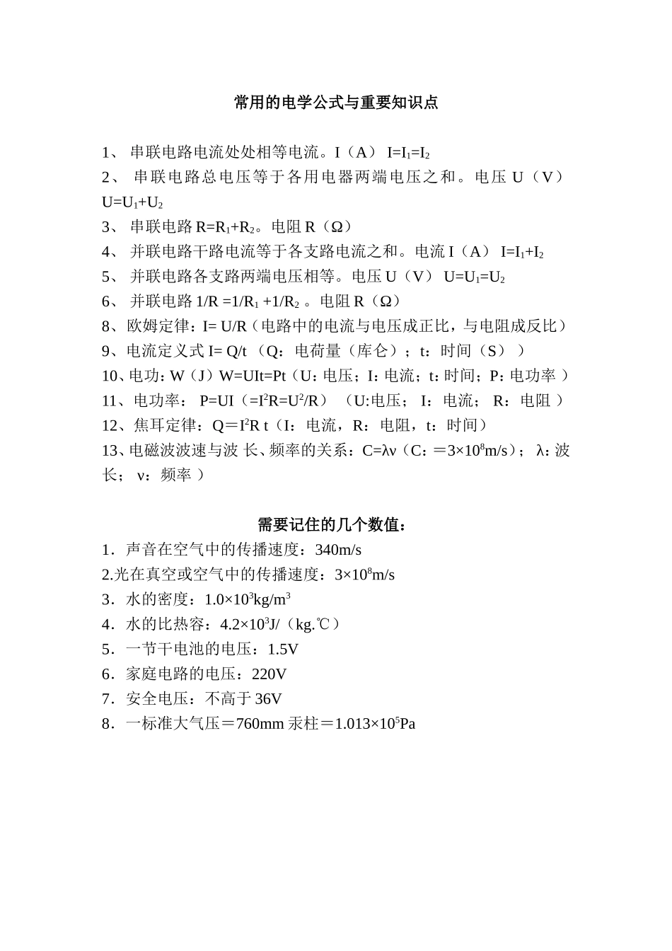 初中物理常用公式_第2页