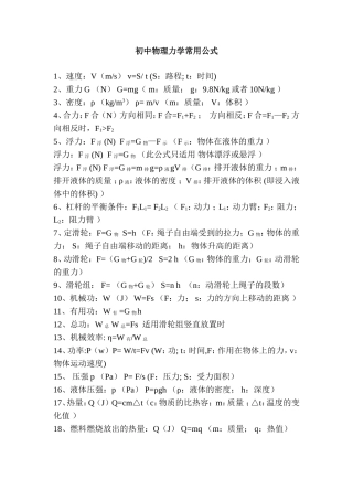初中物理常用公式