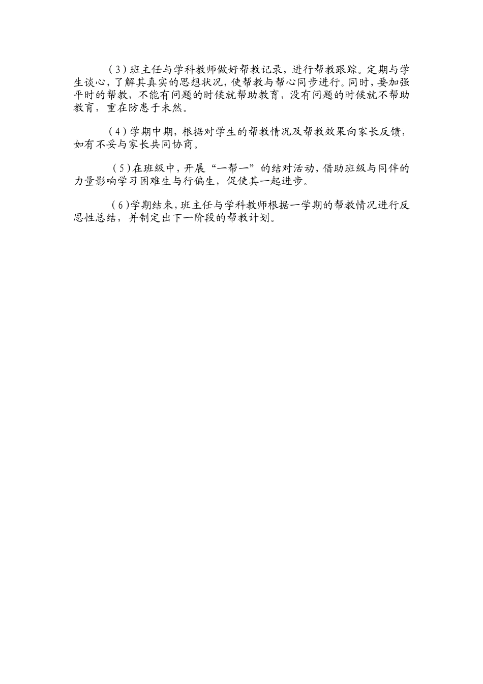 转化后进生的措施_第2页