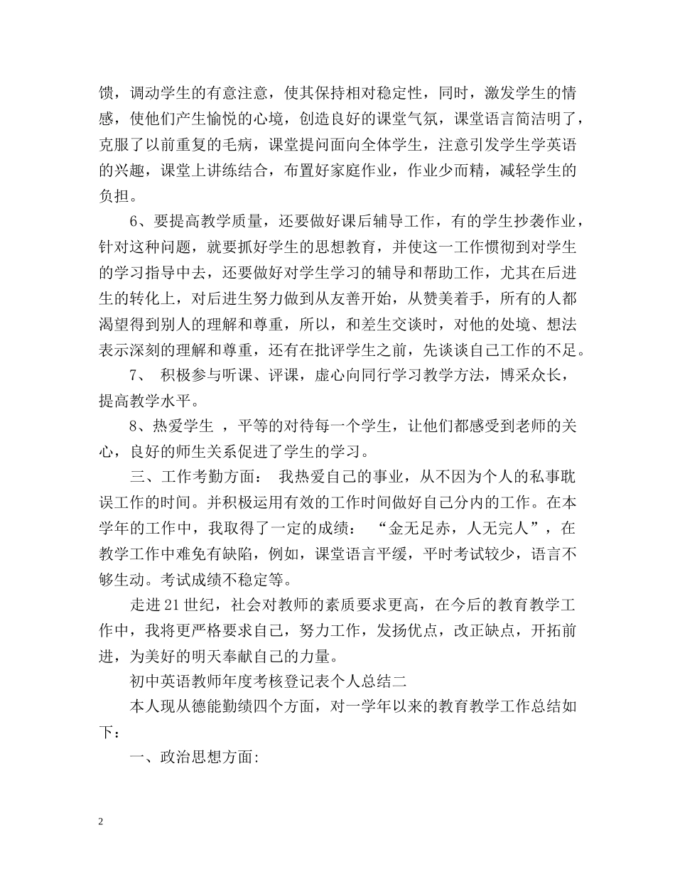 初中英语教师年度考核登记表个人总结 _第2页