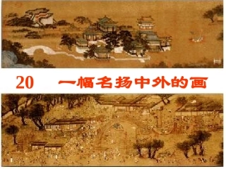 一幅名扬中外的画 (2)
