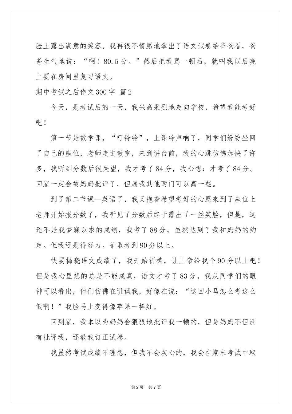 关于期中考试之后作文300字七篇_第2页