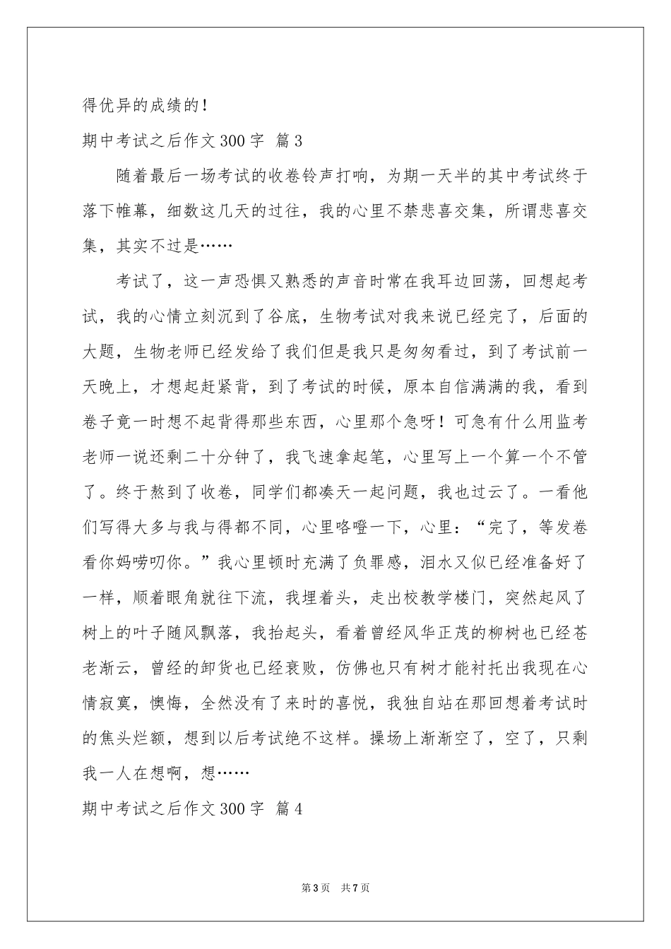 关于期中考试之后作文300字七篇_第3页