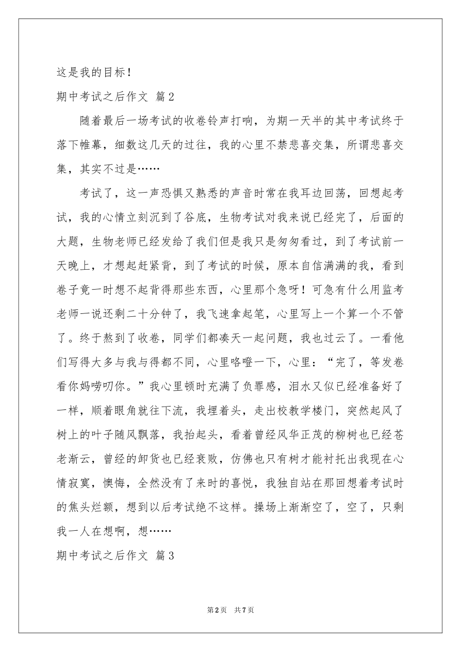 关于期中考试之后作文汇总6篇_第2页