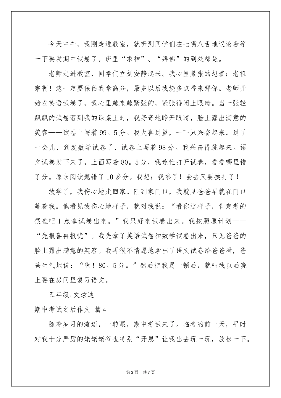 关于期中考试之后作文汇总6篇_第3页