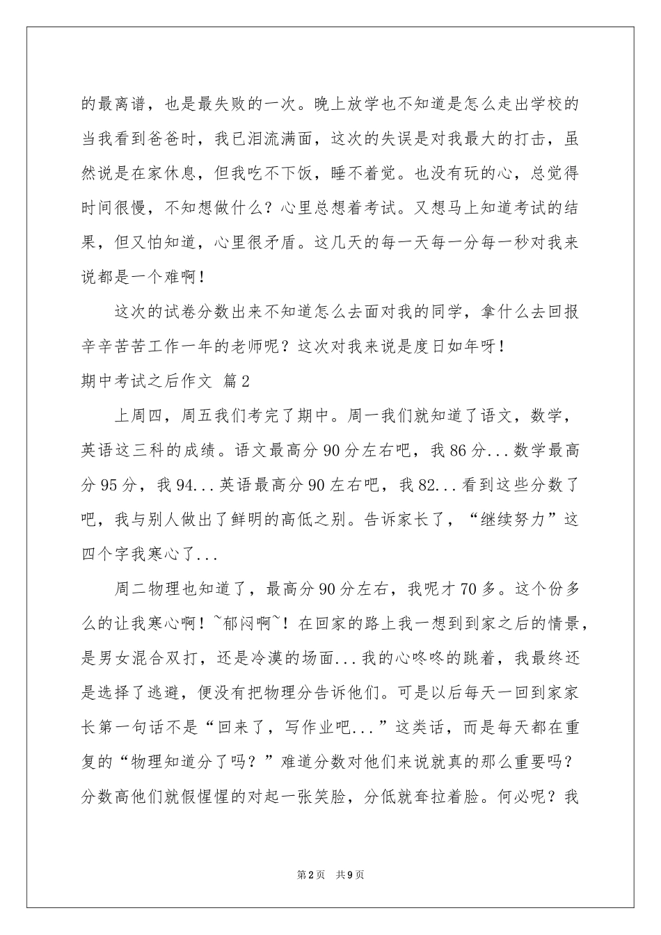 关于期中考试之后作文汇总7篇_第2页