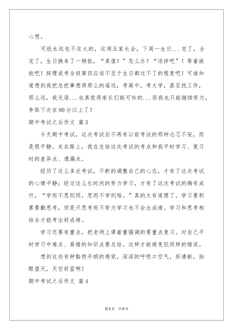 关于期中考试之后作文汇总7篇_第3页