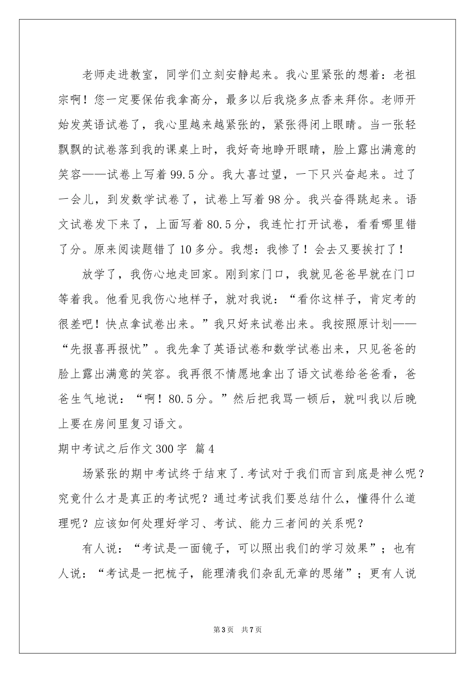 关于期中考试之后作文300字合集八篇_第3页