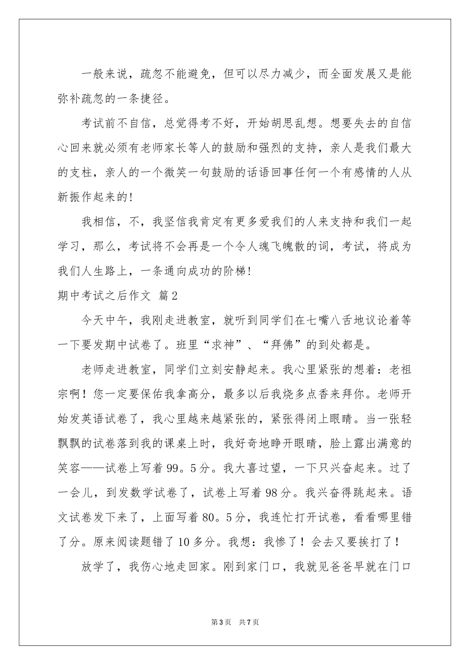 关于期中考试之后作文汇总六篇_第3页