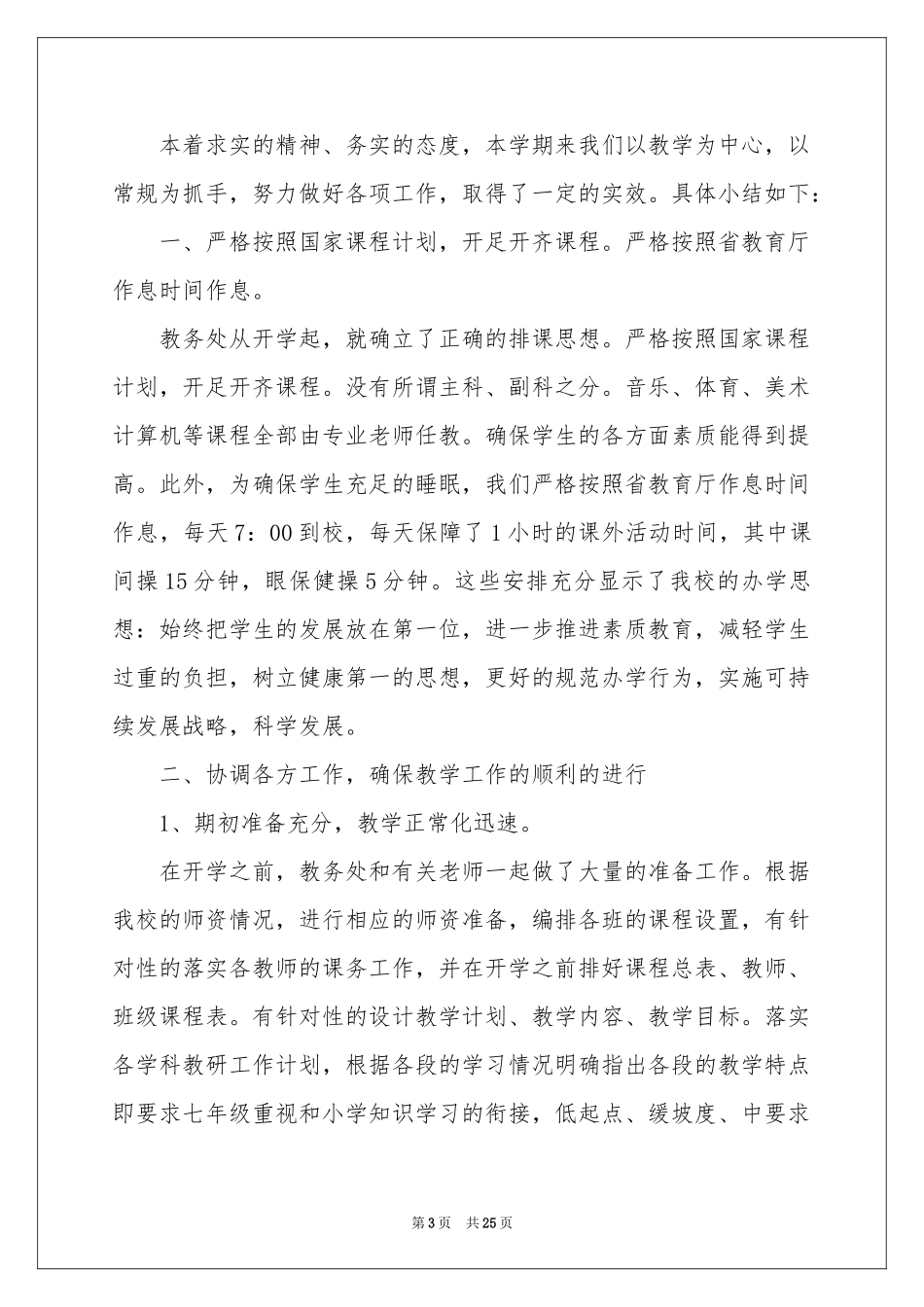 关于期中教学参考总结集合8篇_第3页