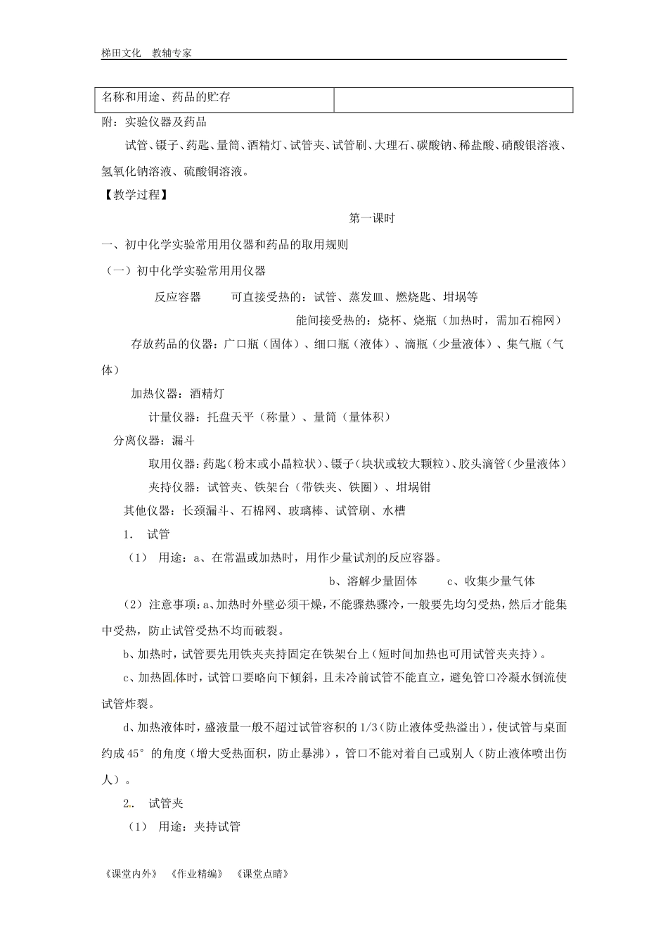 化学：人教版九年级13走进化学实验室教案_第2页