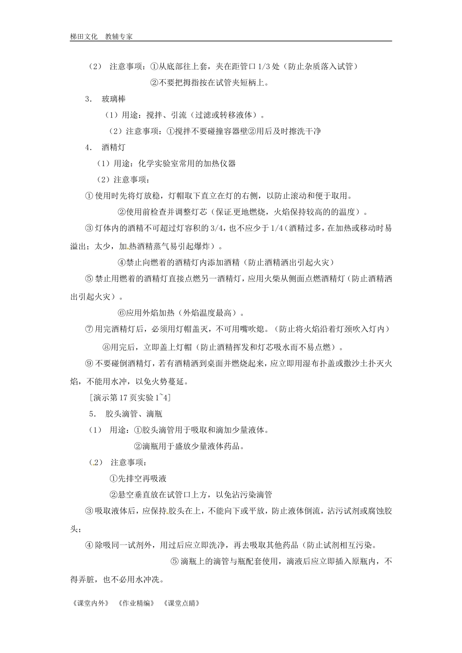 化学：人教版九年级13走进化学实验室教案_第3页