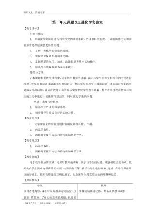 化学：人教版九年级13走进化学实验室教案