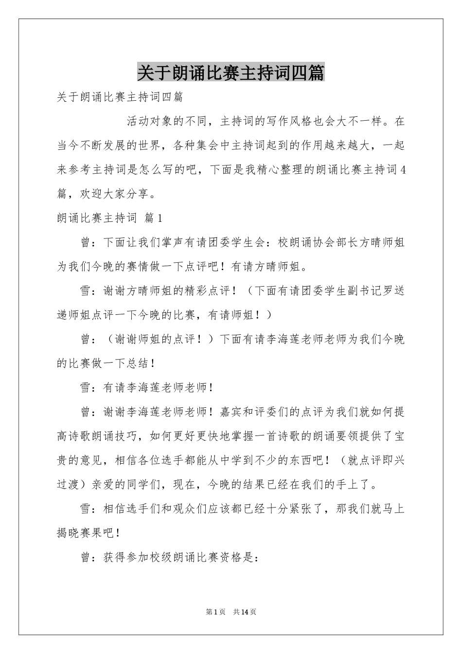 关于朗诵比赛主持词四篇_第1页