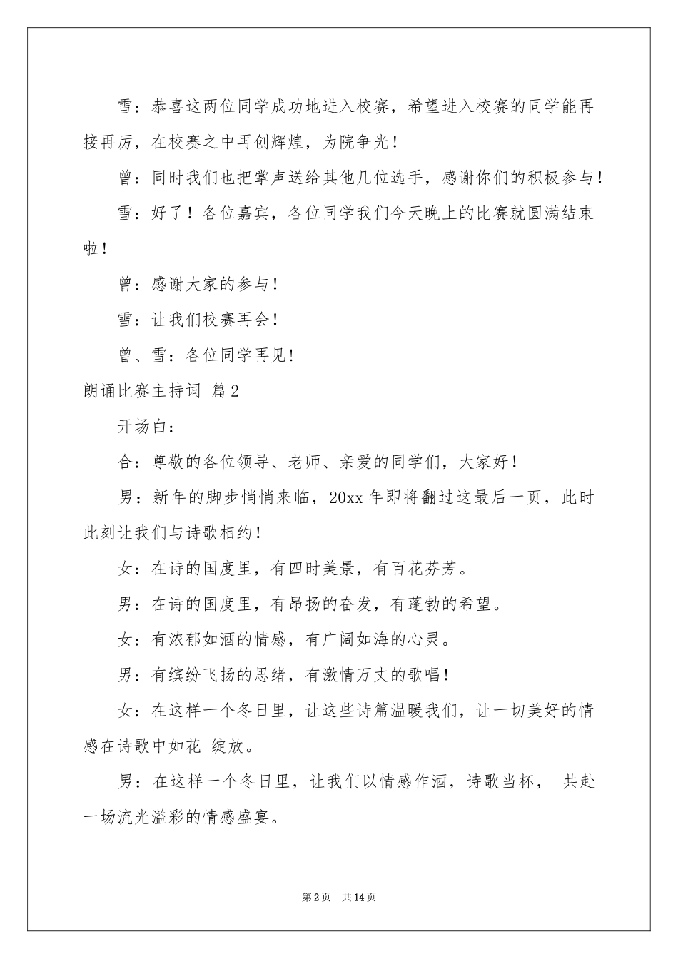 关于朗诵比赛主持词四篇_第2页