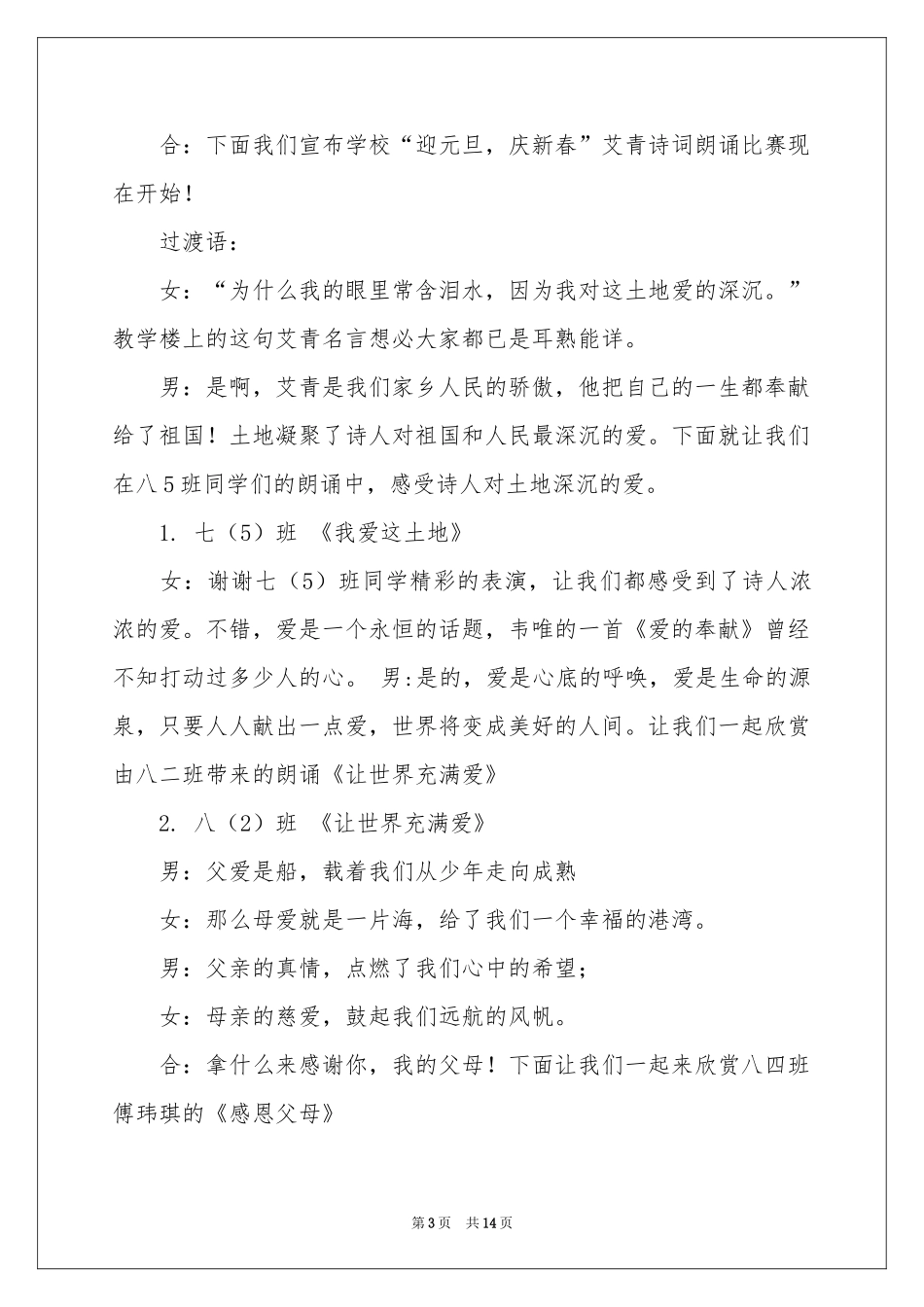 关于朗诵比赛主持词四篇_第3页