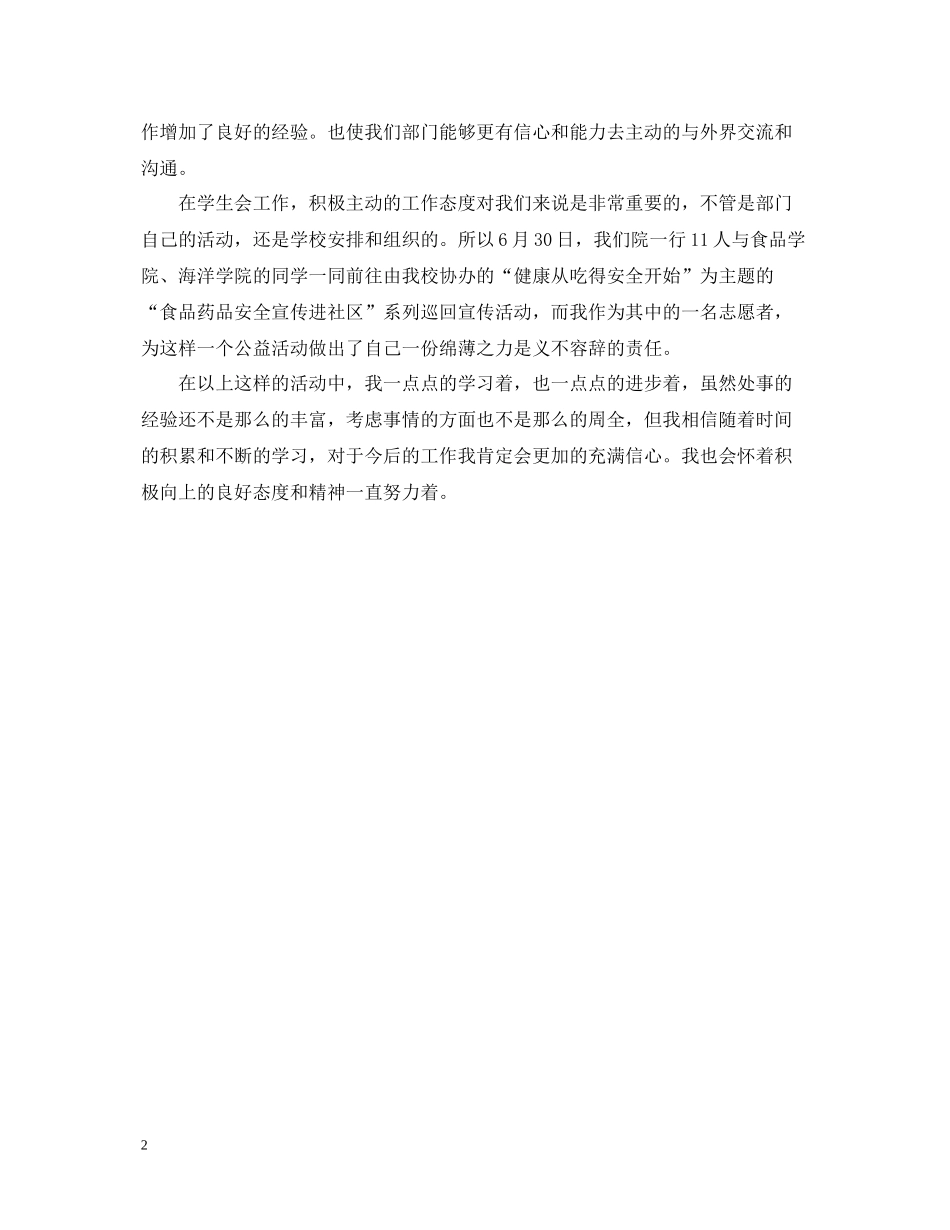 学生会外联部工作总结_第2页
