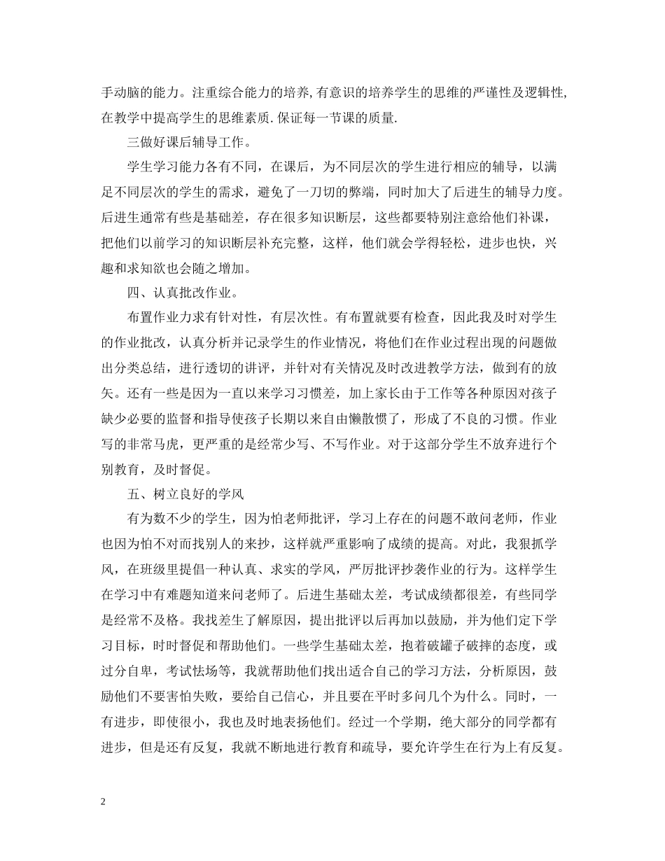 数学教师教学工作总结范文_第2页