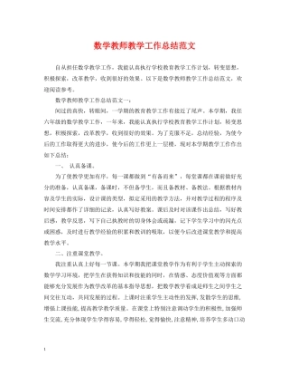 数学教师教学工作总结范文