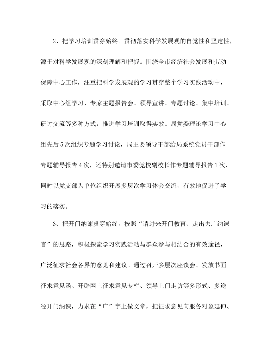 劳保局学习实践科学发展观活动总结范文_第3页