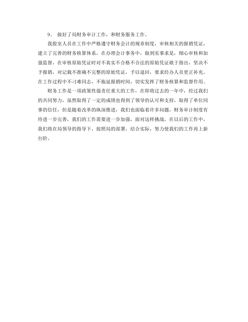 农业系统出纳年终工作总结格式_第2页