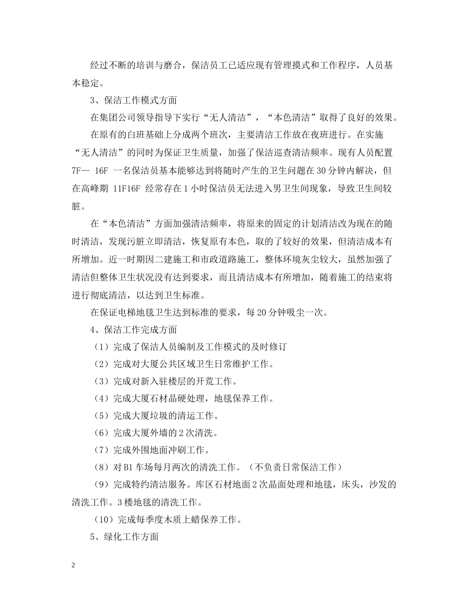 物业保洁培训总结范文_第2页