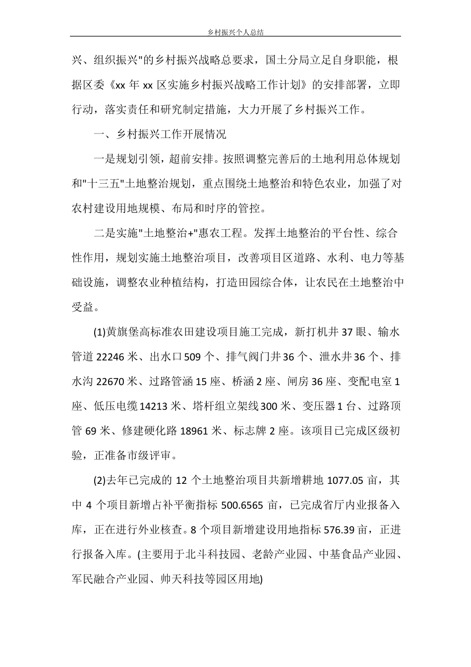 乡村振兴个人总结_第2页
