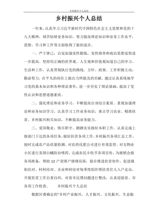 乡村振兴个人总结
