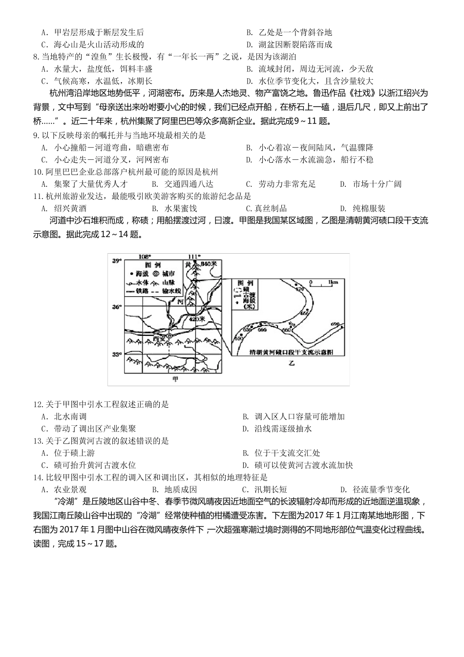 高中地理河流与湖泊专题练习题及答案_第2页