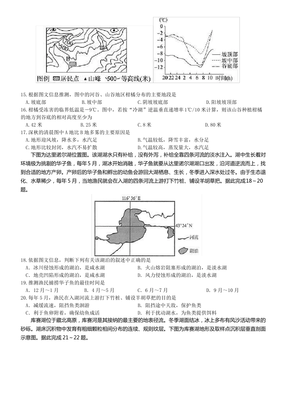 高中地理河流与湖泊专题练习题及答案_第3页