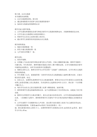 第六课认识五线谱