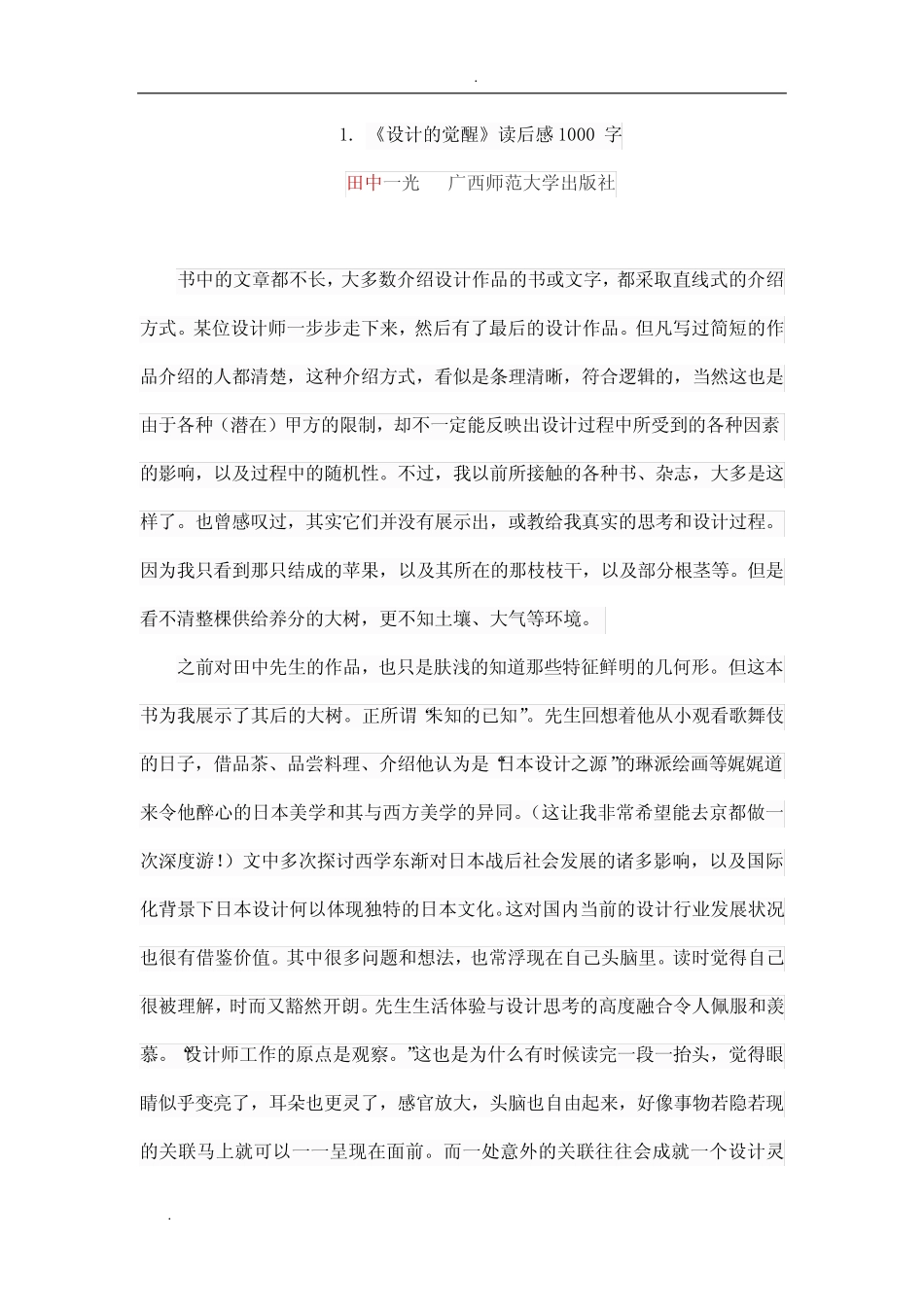 关于设计书籍的读后感 _第1页