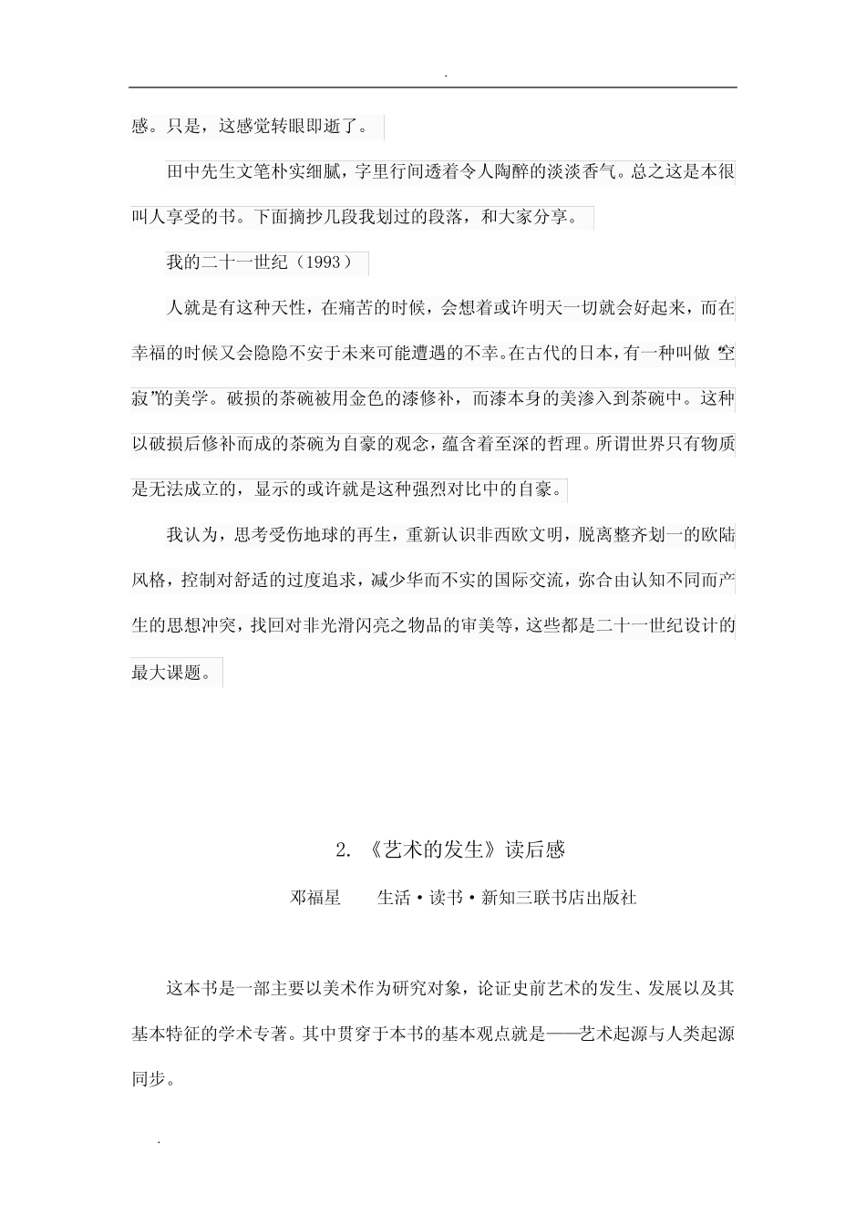 关于设计书籍的读后感 _第2页