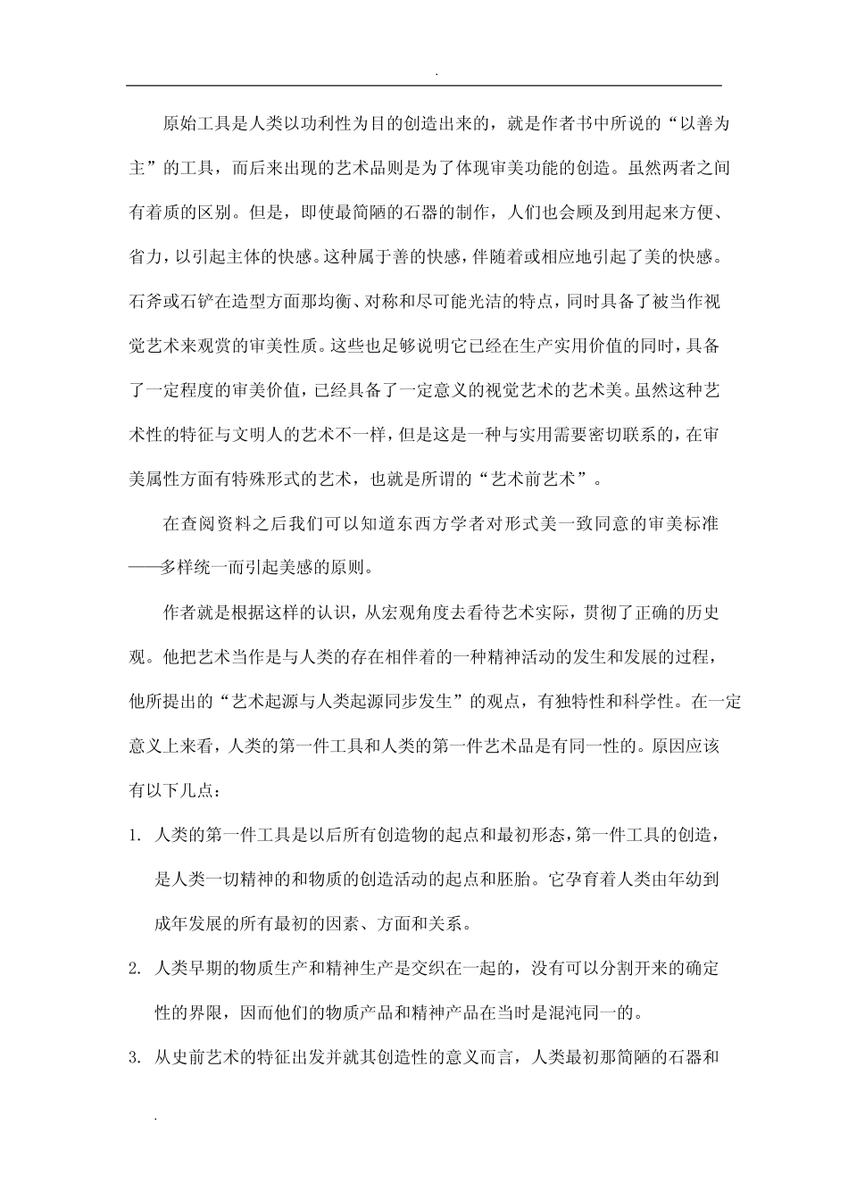 关于设计书籍的读后感 _第3页