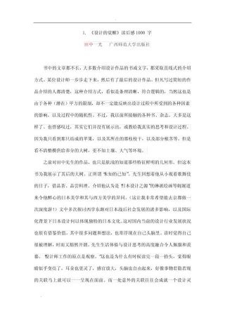 关于设计书籍的读后感 