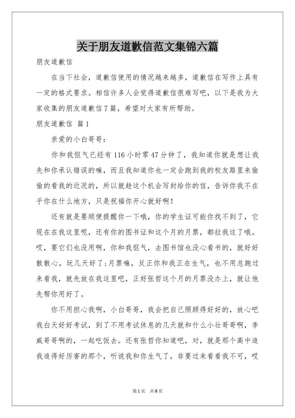 关于朋友道歉信范本集锦六篇_第1页