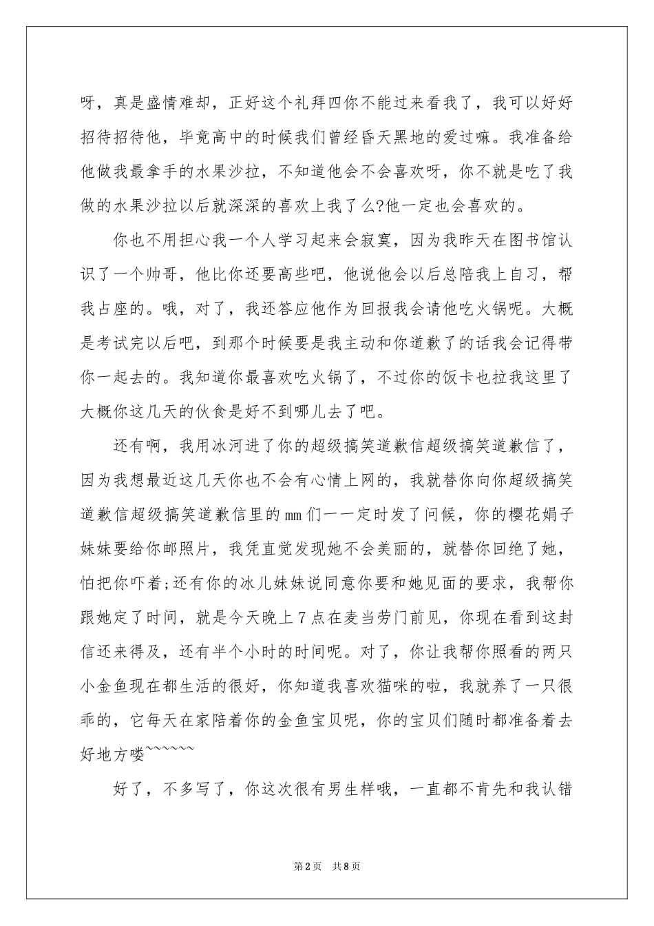 关于朋友道歉信范本集锦六篇_第2页