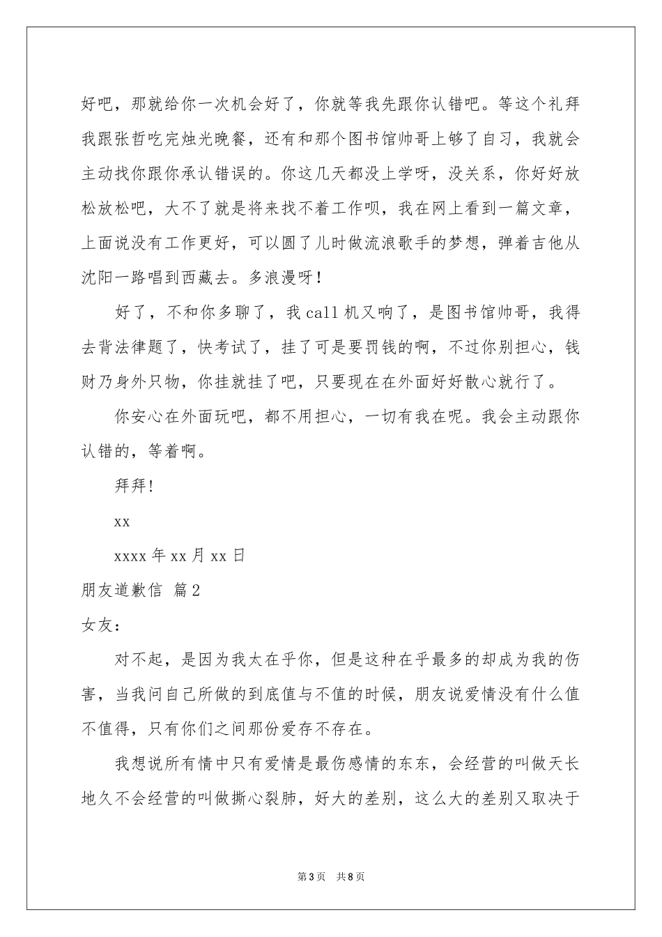 关于朋友道歉信范本集锦六篇_第3页