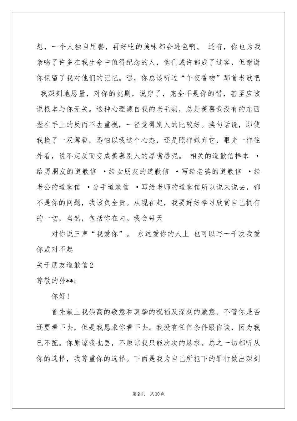 关于朋友道歉信_第2页