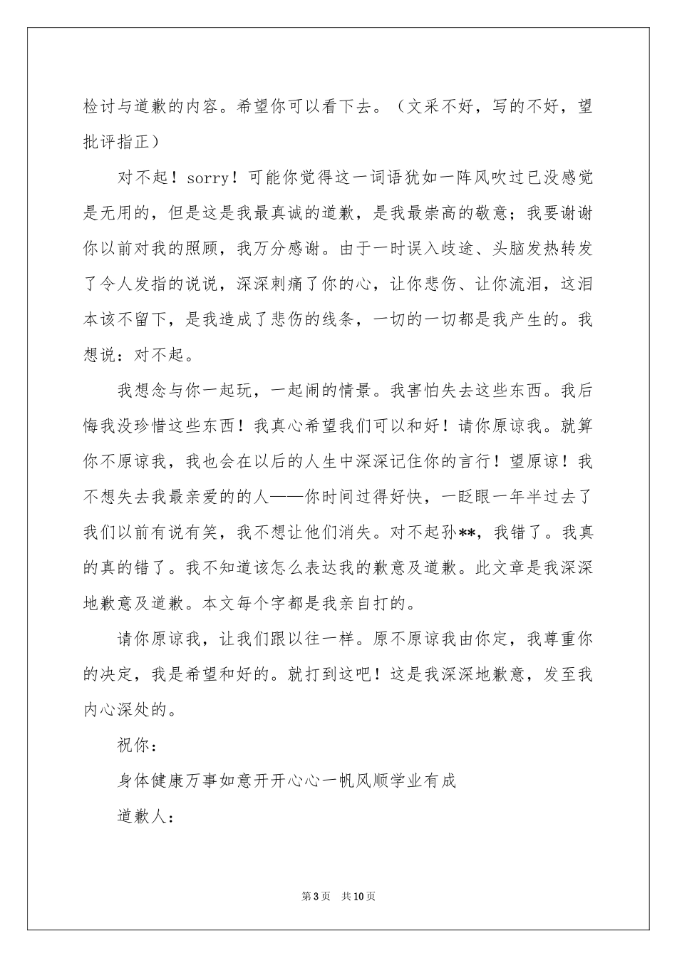关于朋友道歉信_第3页