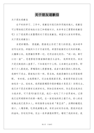 关于朋友道歉信
