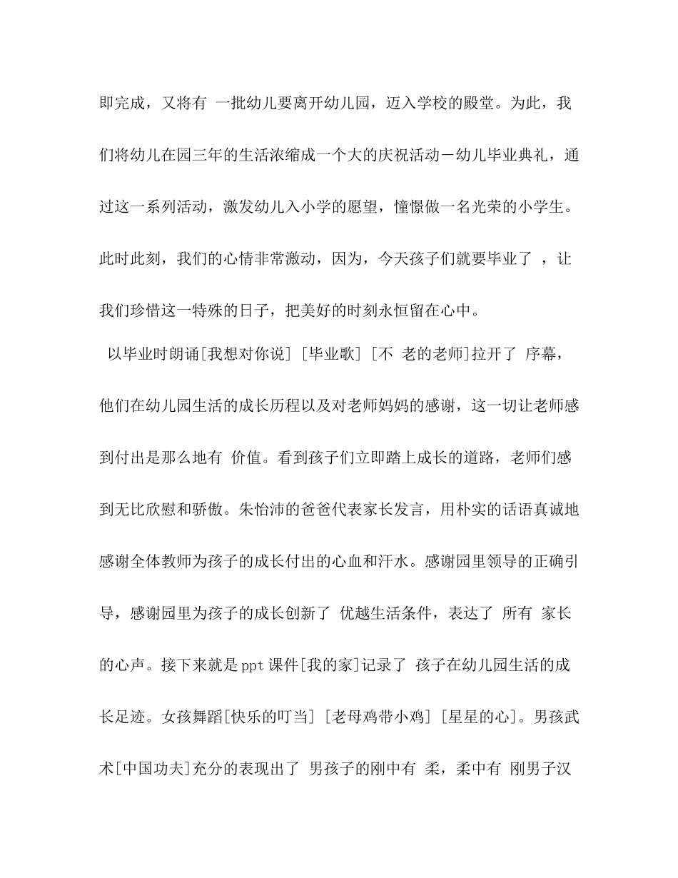 幼儿园毕业季活动总结（5篇附目录）_第2页