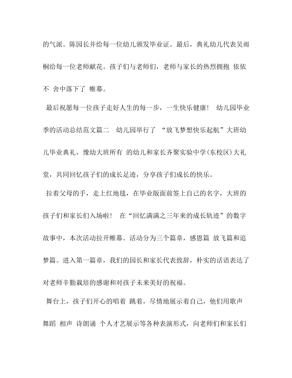 幼儿园毕业季活动总结（5篇附目录）_第3页