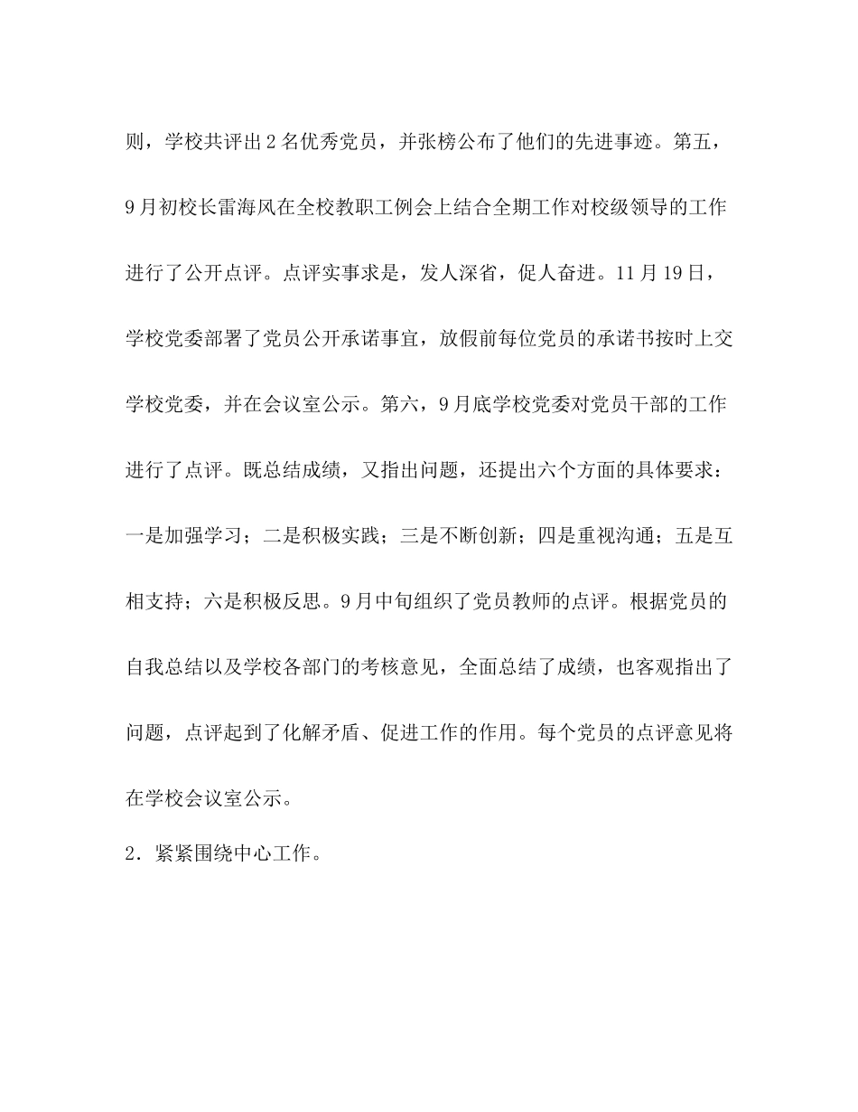 学校创先争优活动总结_第2页