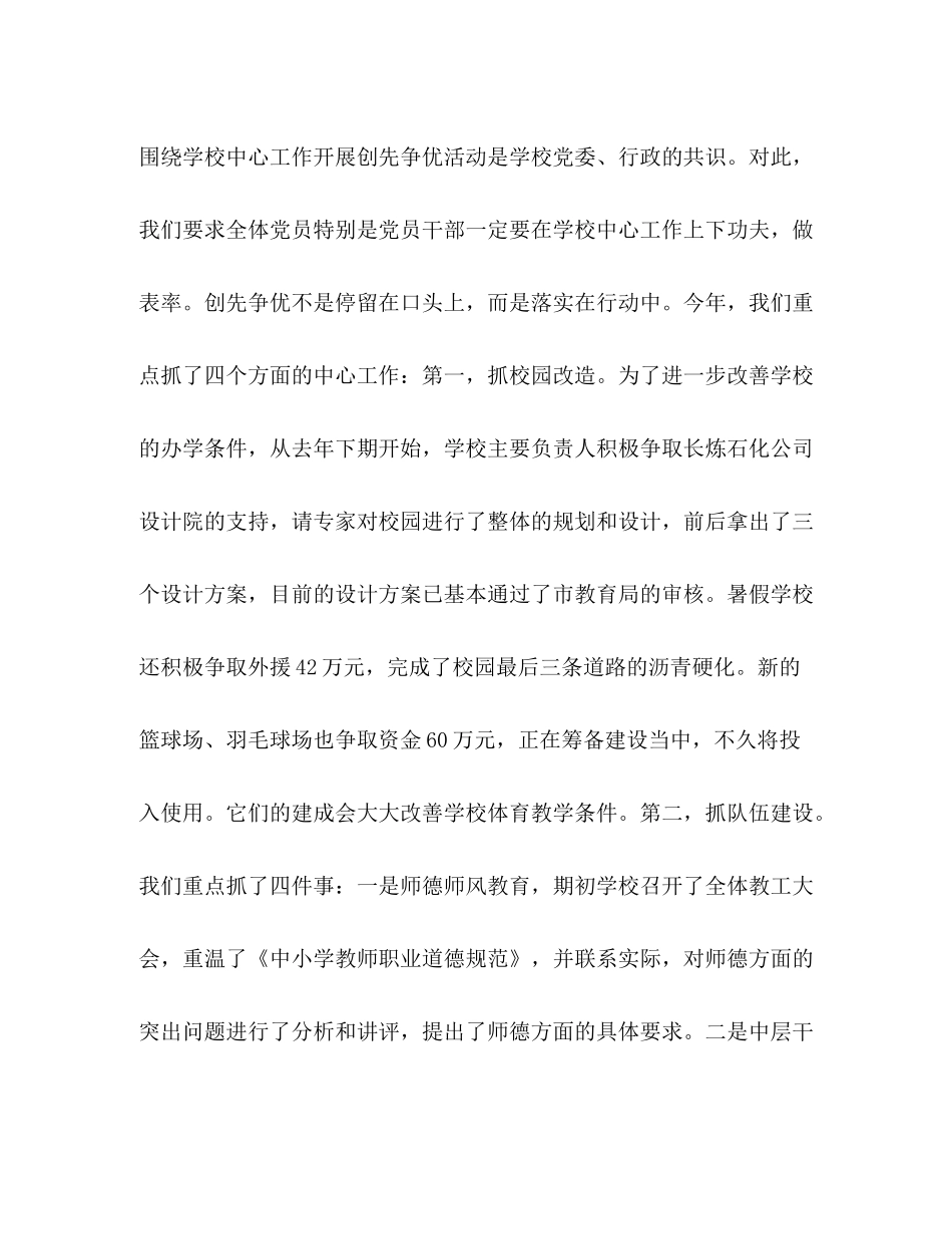 学校创先争优活动总结_第3页